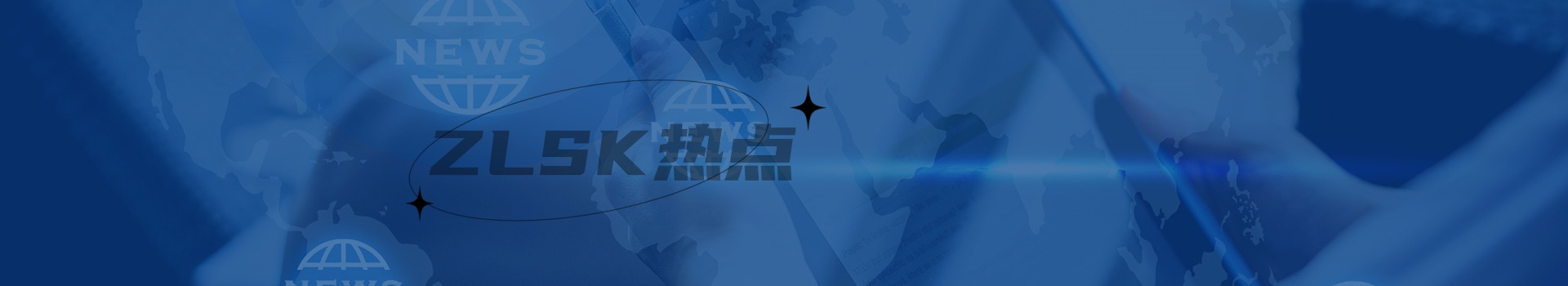 公司新闻